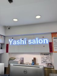 -雅仕 HAIR SALON 美发沙龙