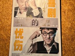 -北京人艺戏剧博物馆