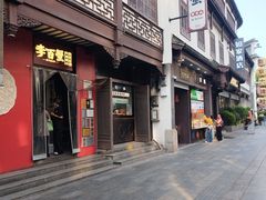 -李百蟹·江南蟹黄面·河景餐厅(夫子庙总店)
