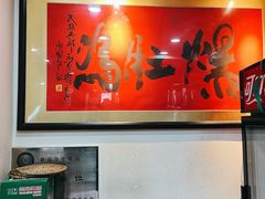 -爆肚冯(廊房二条店)