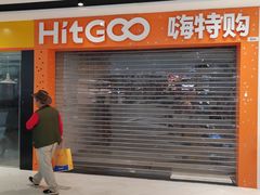 -好世界商业广场(北京国际中心店)