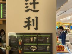 -辻利茶铺(銀座店)