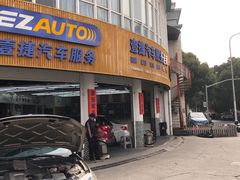 -壹捷汽车服务徐汇店(上海旗舰店·徐汇店)