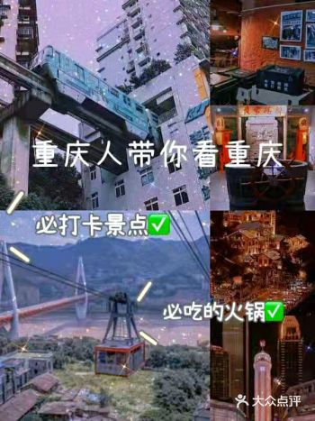 重庆人带你看重庆,最实在的攻略,最靠谱的推荐!!!