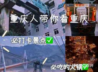 重庆人带你看重庆，最实在的攻略，最靠谱的推荐！！！