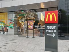 -麦当劳·得来速店(星沙大道店)