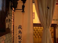 -飛鳥製茶