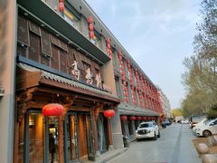 -高玛纳驴肉火烧(河间店)