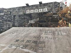 -东水关遗址公园