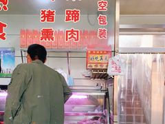 -好吃再来大饼熏肉(胜利北路店)