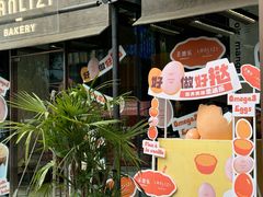-LANLIZI BAKERY(COSMO店)
