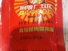 -钢管厂五区小郡肝串串香(南山店)