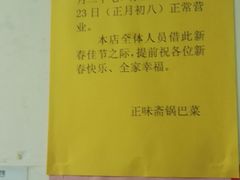 -正味斋锅巴菜(西北角店)