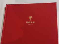 -眉州东坡(华联万柳店)