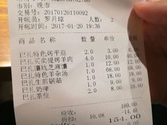 账单-巴扎美食·新疆菜·西域歌舞表演餐厅(新疆大厦店)