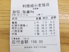 -清真利德顺小老饭庄(复兴路店)