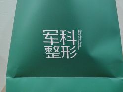 -重庆军科整形美容医院