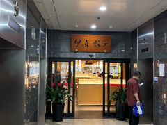 -伊喜饺子·烤鸭(五道口学院路店)