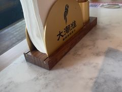 -大潮淮·淮扬菜(何园旗舰店)