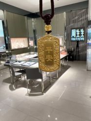 -周生生Chow Sang Sang(苏州美罗高新店)
