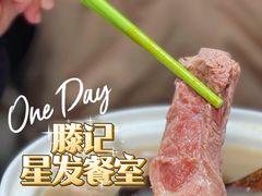 -滕记星发餐室·新加坡菜(巨鹿路店)