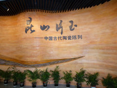 内景-浙江省博物馆(孤山馆区)