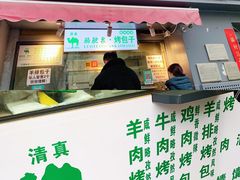 门面-吉利利·烤包子(双井店)