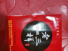 -老三样·美食研究中心(世贸路店)