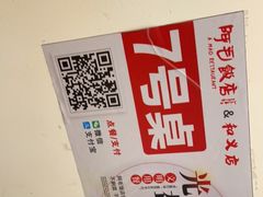 -阿毛饭店(和义路店)