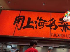 -王繁星面馆(西安熙地港店)