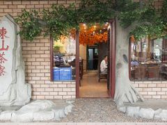 门面-东山茶寮(新安店)