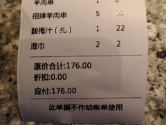 账单-里岛烤鱼(东港凯虹广场店)