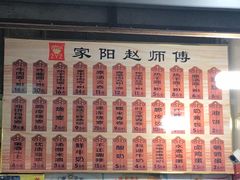 菜单-家阳赵师傅油饼包烧麦(粮道街店)