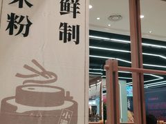 -小满手工粉(上海品尊国际店)