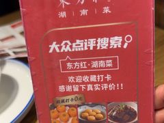 -东方红·湖南菜(金屿店)