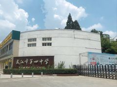 -武汉市第四中学