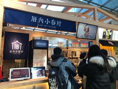 -厝内小眷村(西单大悦城店)