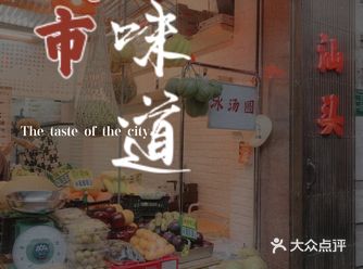 汕头探店｜老市区这家冰汤圆甜品店绝哇