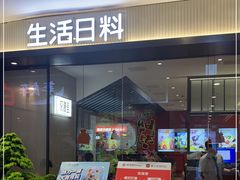 门面-花漫里亲民日式餐厅(万象城店)