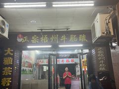 -正宗梧州牛肠酸