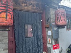 -束河人家(南锣鼓巷店)