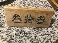 -南京大牌档(凯德大峡谷店)