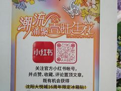-大悦城(沈阳中街店)