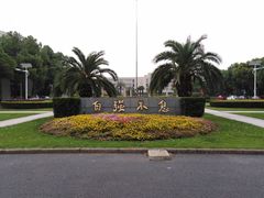 -上海大学(嘉定校区)