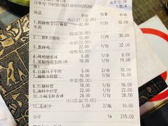 账单-金谷园饺子·烧烤·家宴(人大总店)
