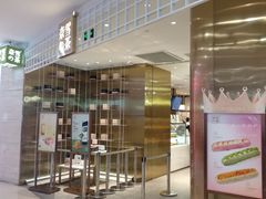 门面-奈雪的茶(湖滨银泰in77C区PRO店)