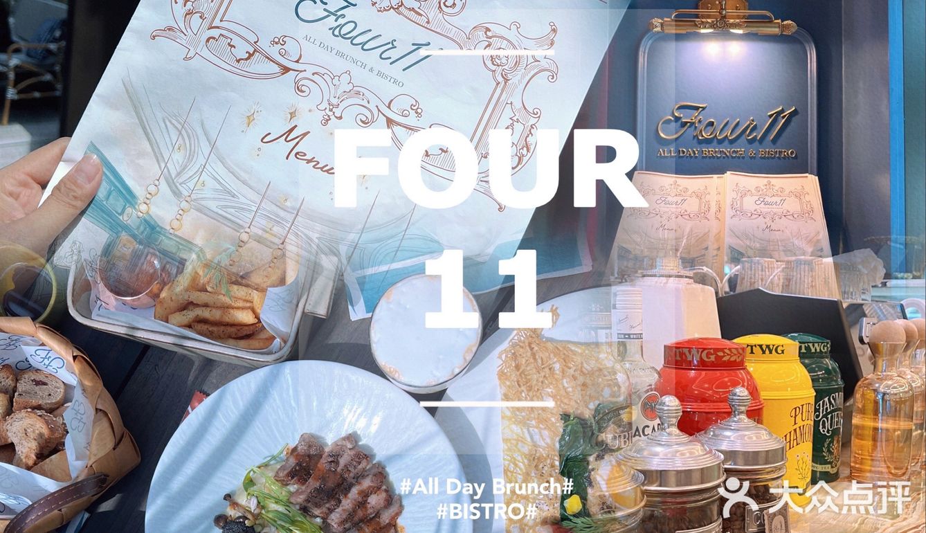 从清晨到落幕，全时段轻奢餐酒馆，就在FOUR 11～