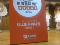 -桃太郎寿司料理(南坪店)