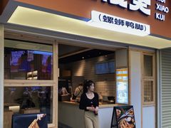 门面-桂筱葵螺蛳鸭脚(文化宫店)