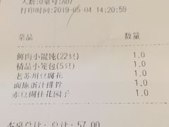 账单-新梅华·茶点餐厅(欧尚店)